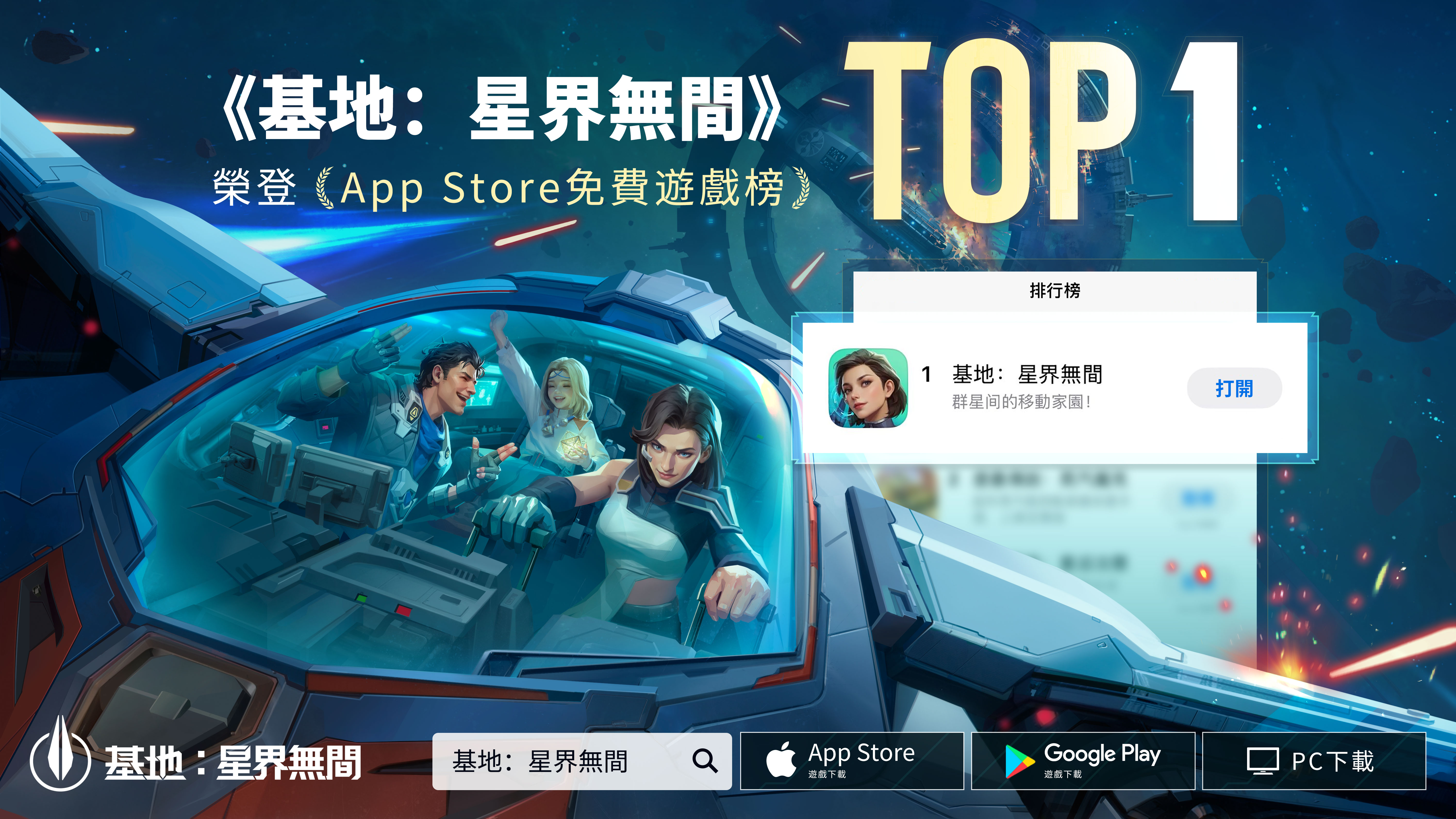 《基地:星界無間》1/5正式開啟銀河戰局 行動主城+商會戰爭 顛覆太空策略想像